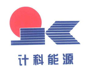 北京市計科能源新技術開發公司技術交流綜述